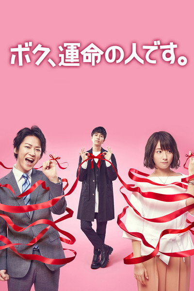 Póster de I'm Your Destiny