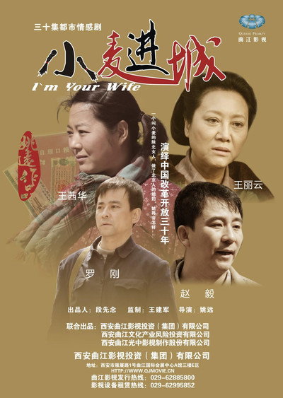 Póster de I'm Your Wife