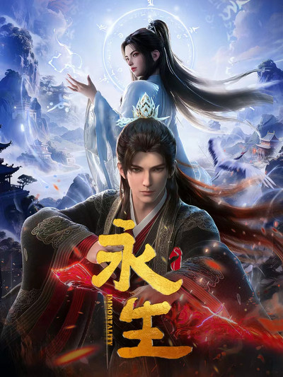 Póster de IMMORTALITY