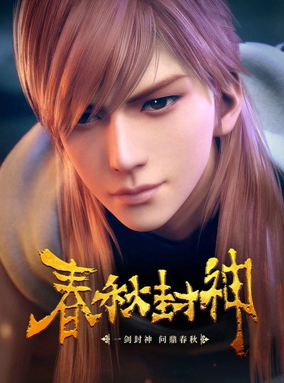 Póster de Immortals of the Godless Age