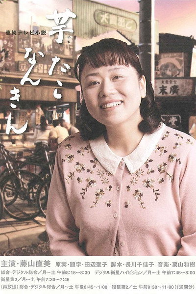 Póster de Imo tako nankin
