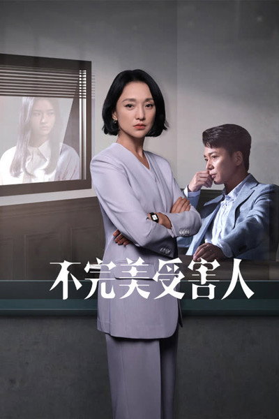 Póster de Imperfect Victim