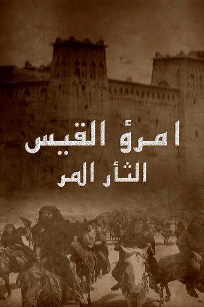 Póster de Imru Al Qais