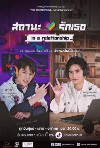 Póster de In A Relationship
