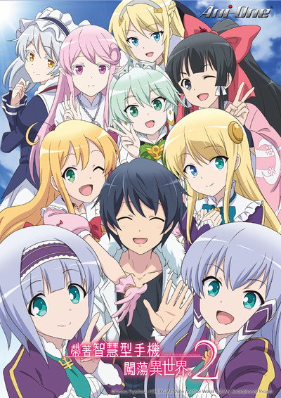 Póster de In Another World with My Smartphone