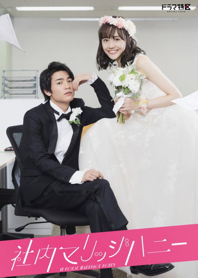Póster de In House Marriage Honey