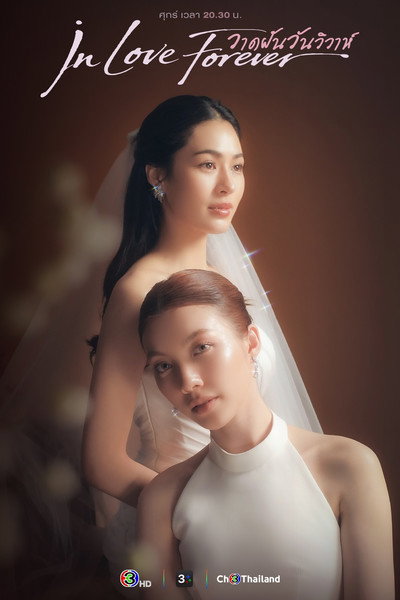 Póster de In Love Forever