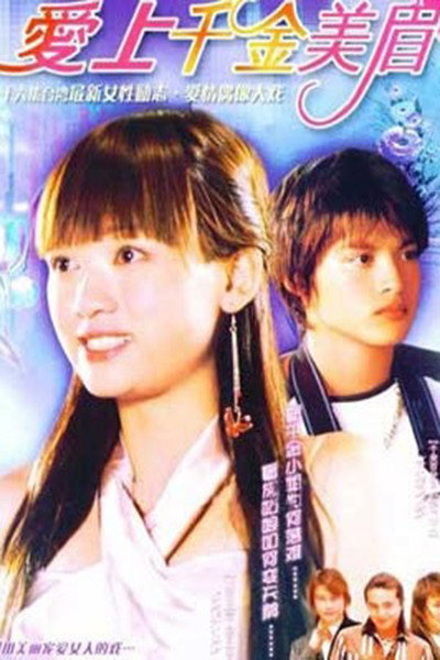 Póster de In Love with a Rich Girl