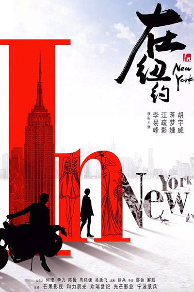Póster de 'In New York'