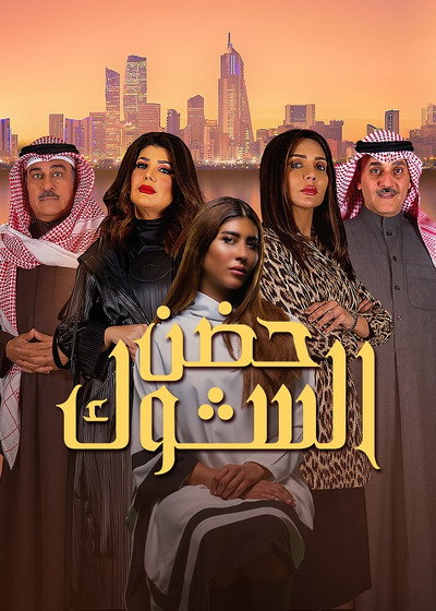 Póster de In The Bosom of a Thorn
