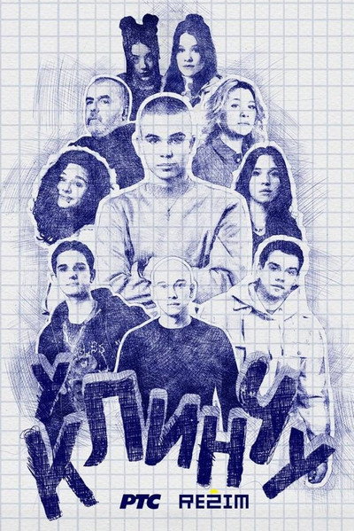 Póster de In the Clinch