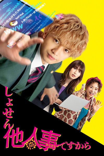Póster de In the End, It's Someone Else's Problem