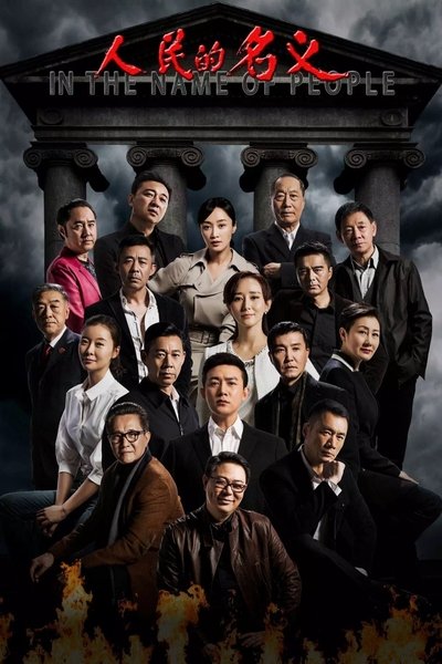 Póster de In the Name of the People