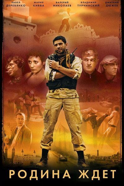 Póster de In the Service of My Country