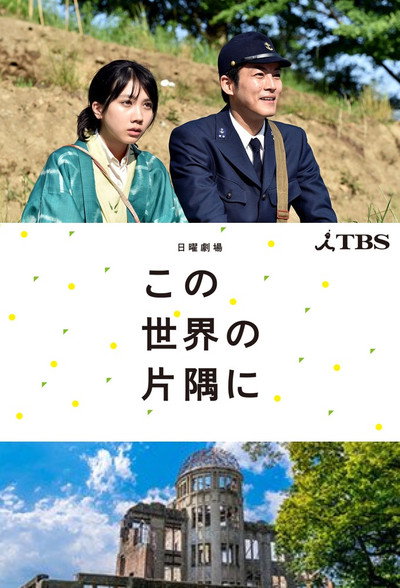 Póster de In This Corner of the World
