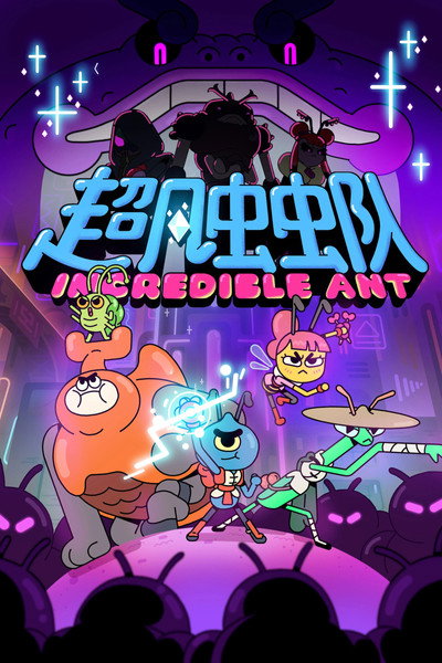 Póster de Incredible Ant