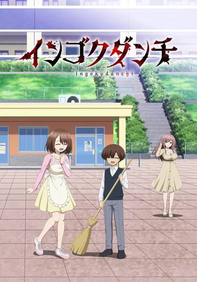 Póster de Ingoku Danchi: Deviant's Apartment Complex