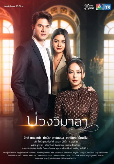 Póster de Innocent Lies