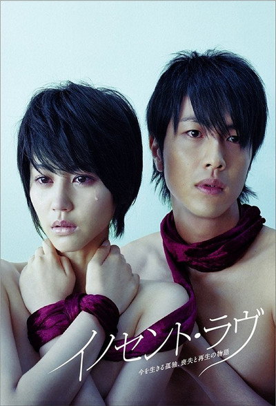 Póster de Innocent Love