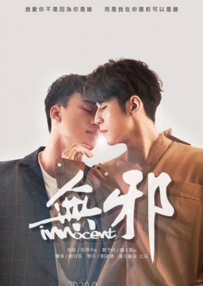 Póster de Innocent the Series
