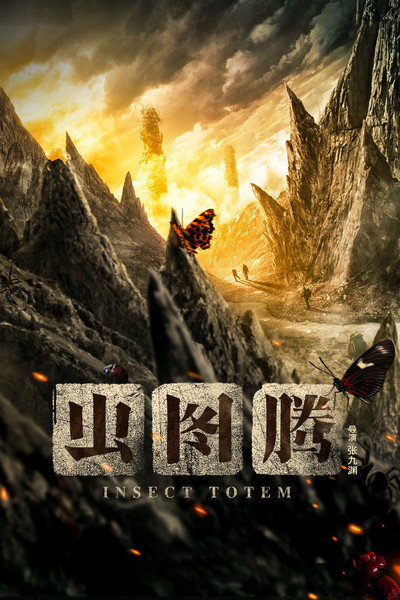 Póster de Insect Totem