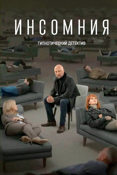 Póster de Insomnia