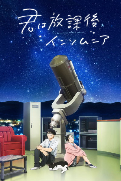 Póster de Insomniacs After School
