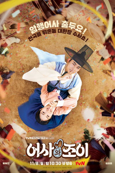 Póster de Inspector Joy