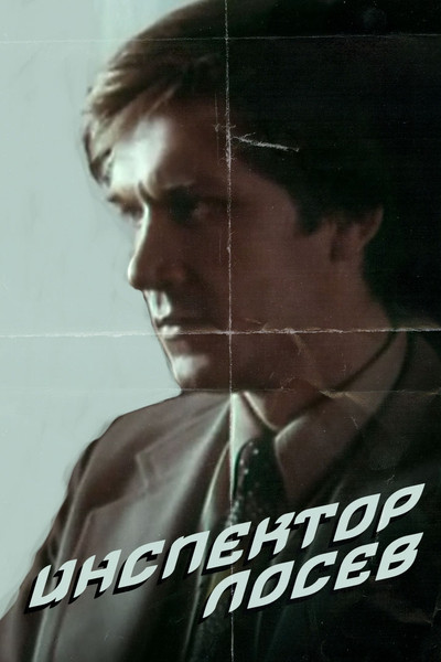 Póster de Inspektor Losev