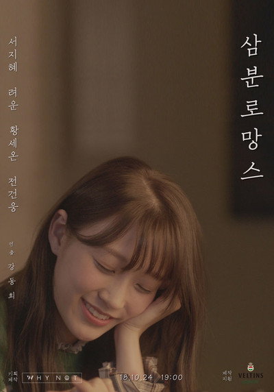 Póster de Instant Romance