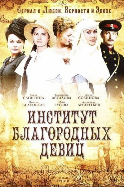 Póster de Institut blagorodnykh devits