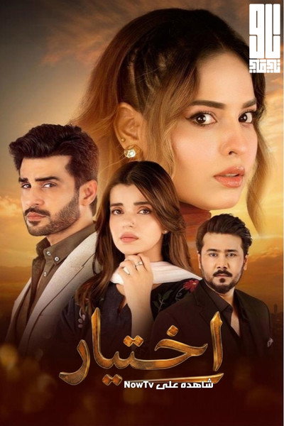Póster de Intekhab