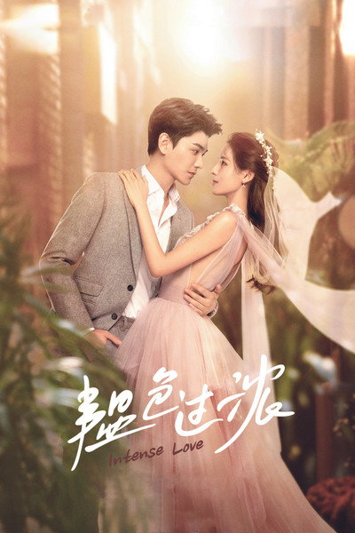 Póster de Intense Love
