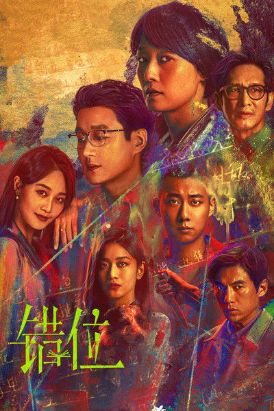 Póster de Interlaced Scenes