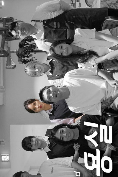 Póster de Intern