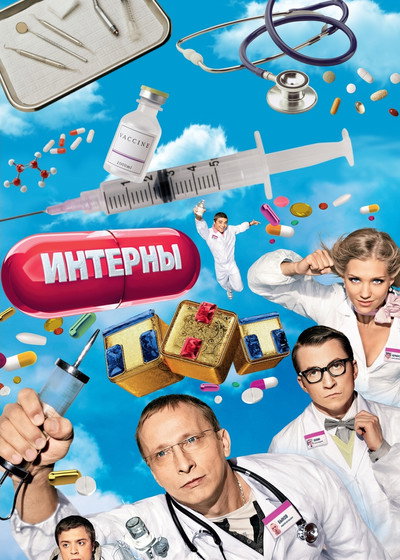 Póster de Interny