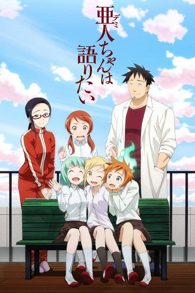 Póster de Interviews with Monster Girls
