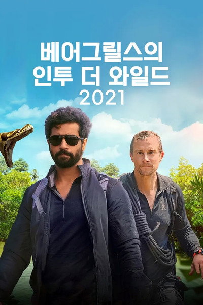 Póster de Into the Wild with Bear Grylls & Ajay Devgn