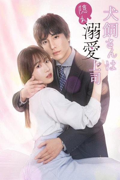 Póster de Inukai-san wa Kakure Dekiai Jôshi