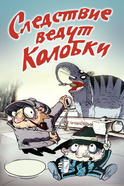 Póster de Investigation Held by Koloboks