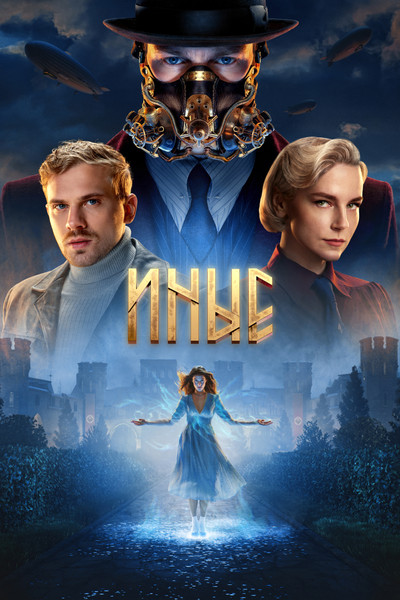 Póster de Inye