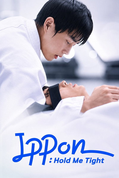 Póster de Ippon! - Hold Me Tight