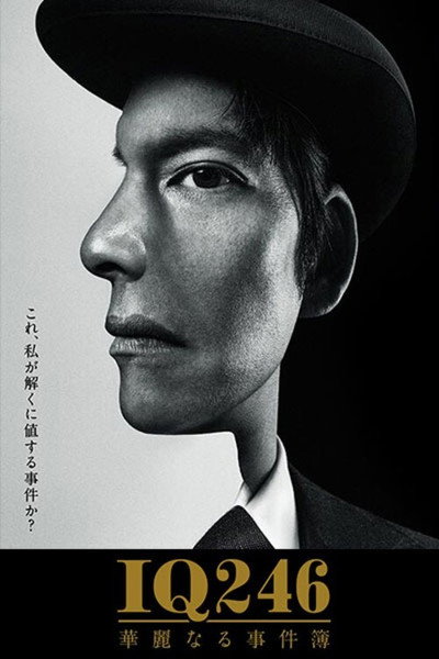 Póster de IQ246: The Cases of a Royal Genius
