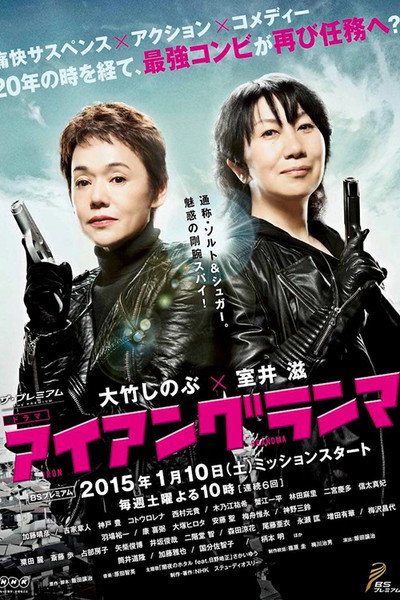 Póster de Iron Grandma