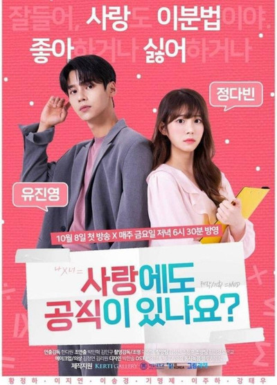Póster de Is There Equation in Love?