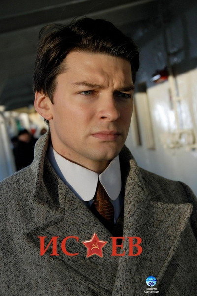 Póster de Isaev