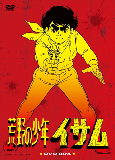 Póster de Isamu the Wilderness Boy