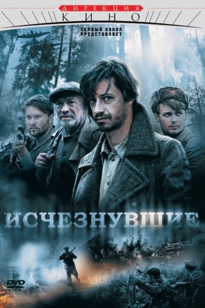Póster de Ischeznuvshie