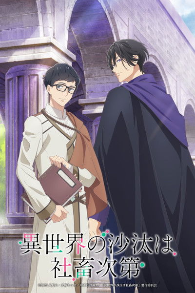 Póster de Isekai Office Worker: The Other World's Books Depend on the Bean Counter