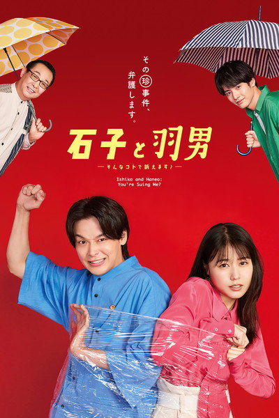 Póster de ISHIKO and HANEO: You're Suing Me?